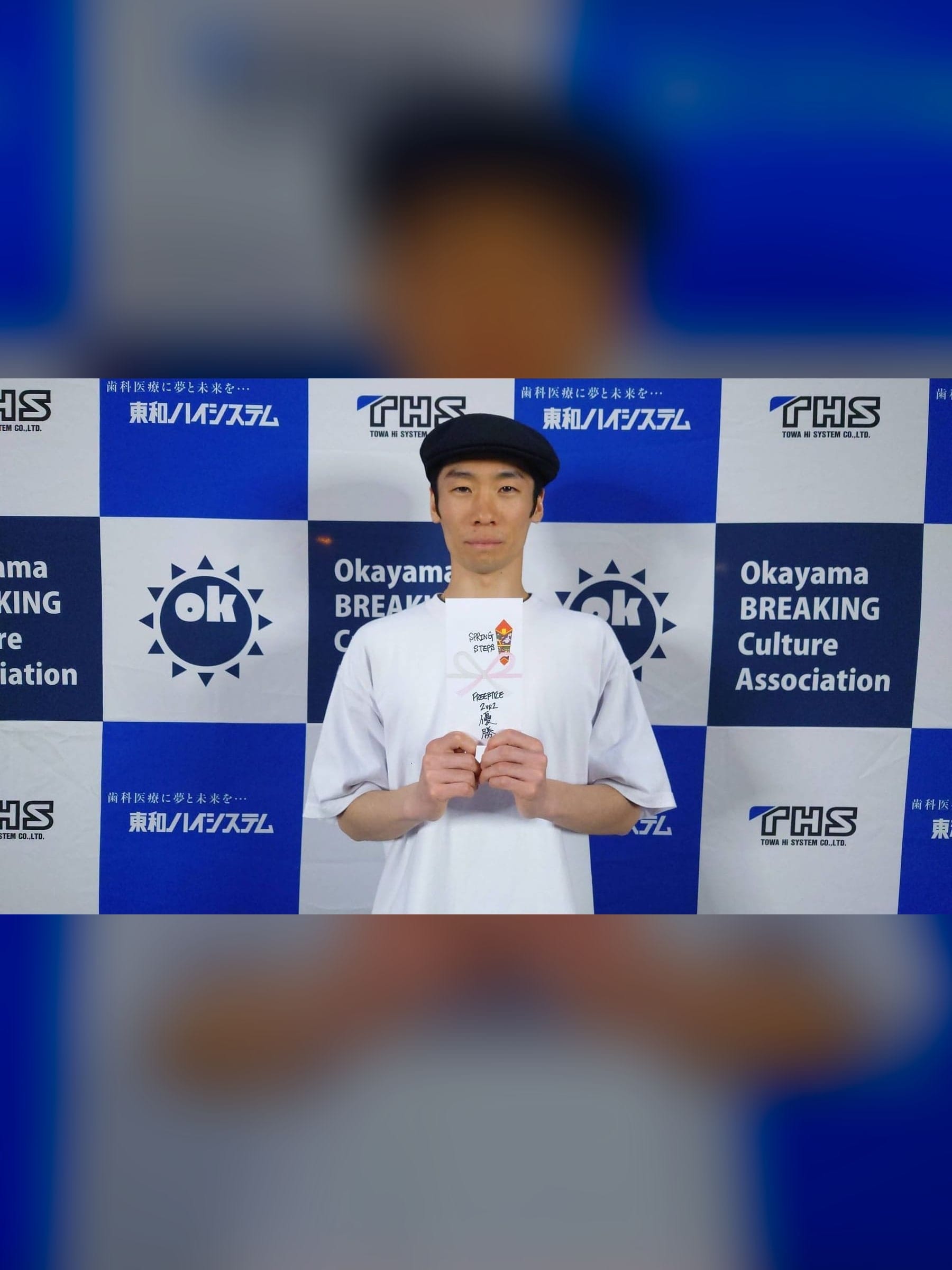 優勝 清
