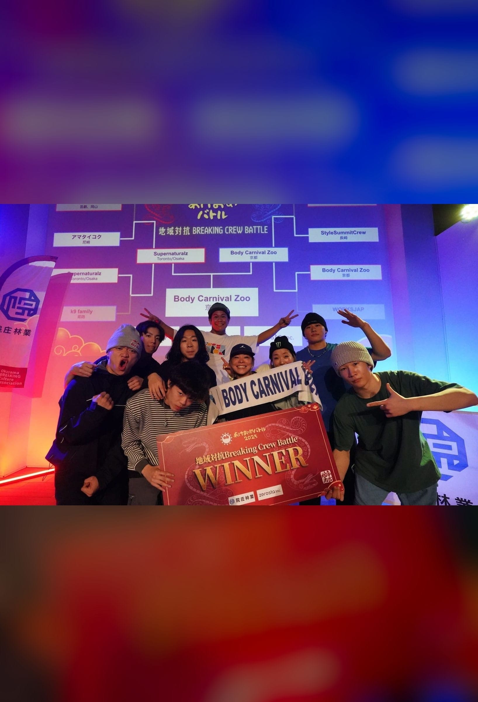 地域対抗 Breaking 優勝 Body Carnival Zoo (京都) の集合写真と WINNER 賞状
