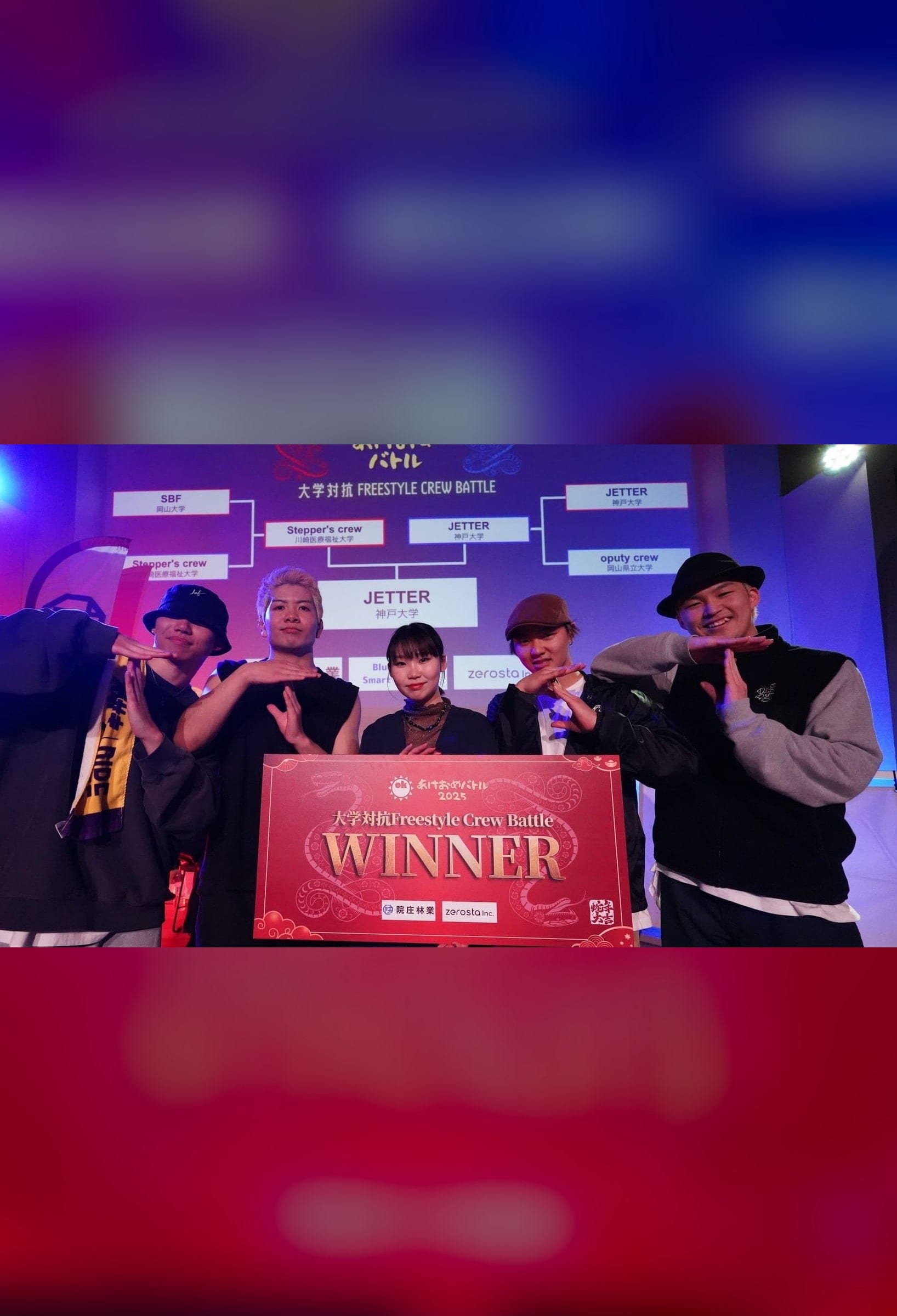 大学対抗 Freestyle 優勝 JETTER (神戸大学) の集合写真と WINNER 賞状