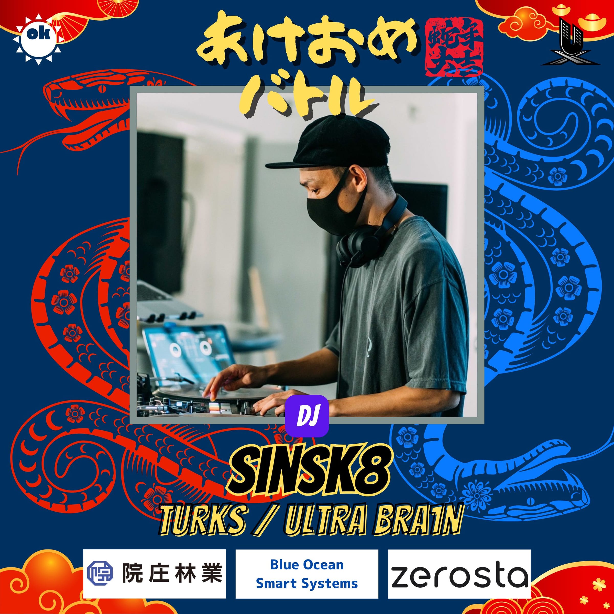 SINSK8